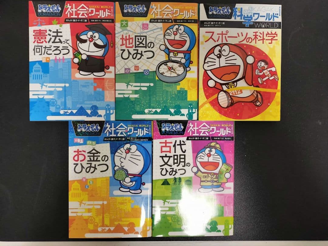 【最終値下げ】ドラえもん 科学ワールド 全22巻セット