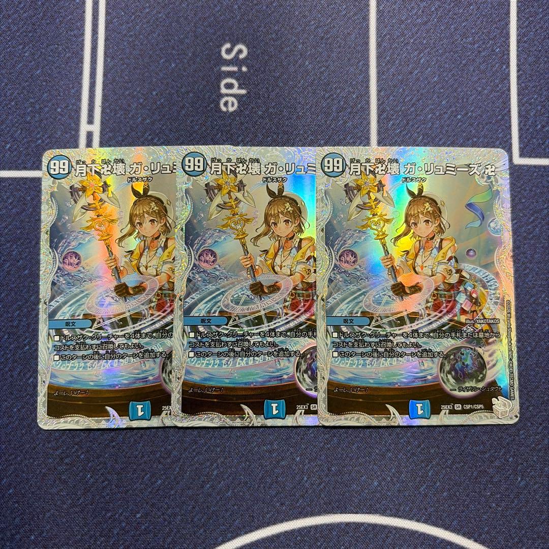 月下卍壊ガリュミーズ ガリュミーズ ライザのアトリエ 3枚　バラ1枚5555円