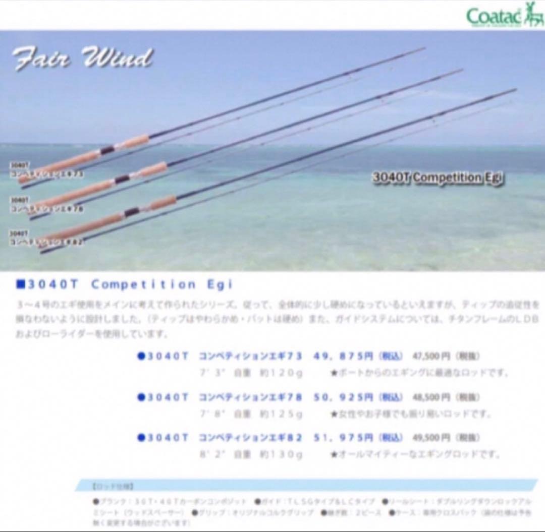 3040Tコンペティションエギ73 エギングロッド