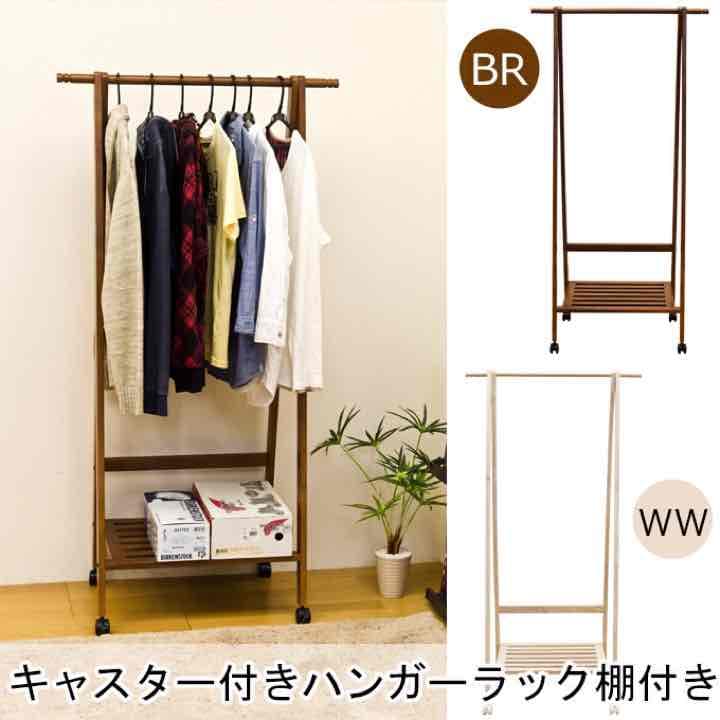 ☆定価22464円☆キャスター付き　ハンガーラック　棚付き　BR/WW