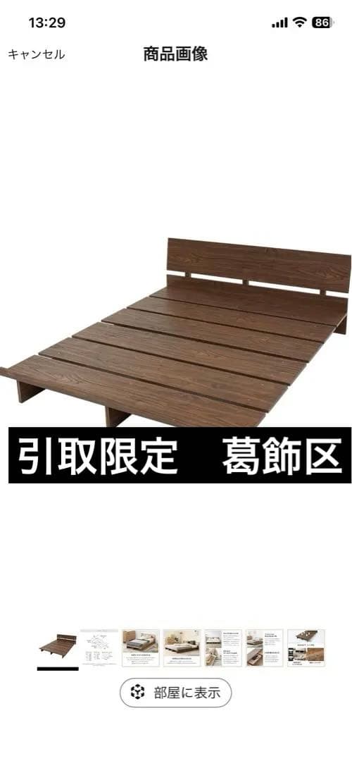 【引取限定】LOWYA ローヤ　シングルベッドフレーム 葛飾区　セミダブル可