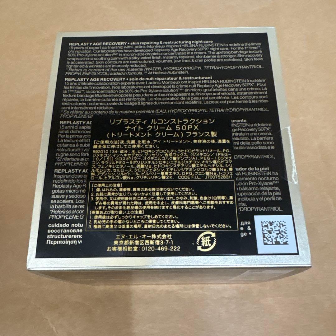 【新品】ヘレナルビンスタイン　リプラスティリコンストラクションナイトクリーム50
