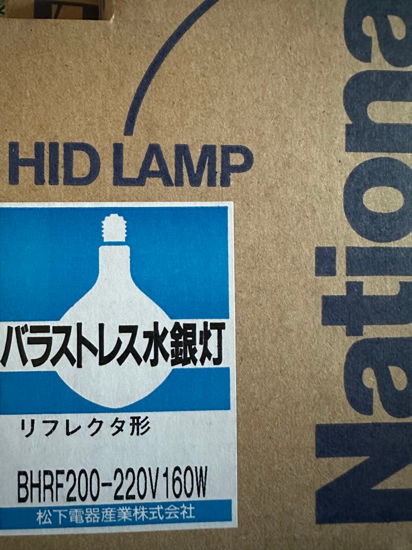 BHRF200-220V160W/N 3個セット