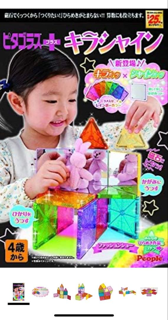 ピタゴラス ひらめきのプレート　キャッスルハウス　キラシャイン　合計112枚