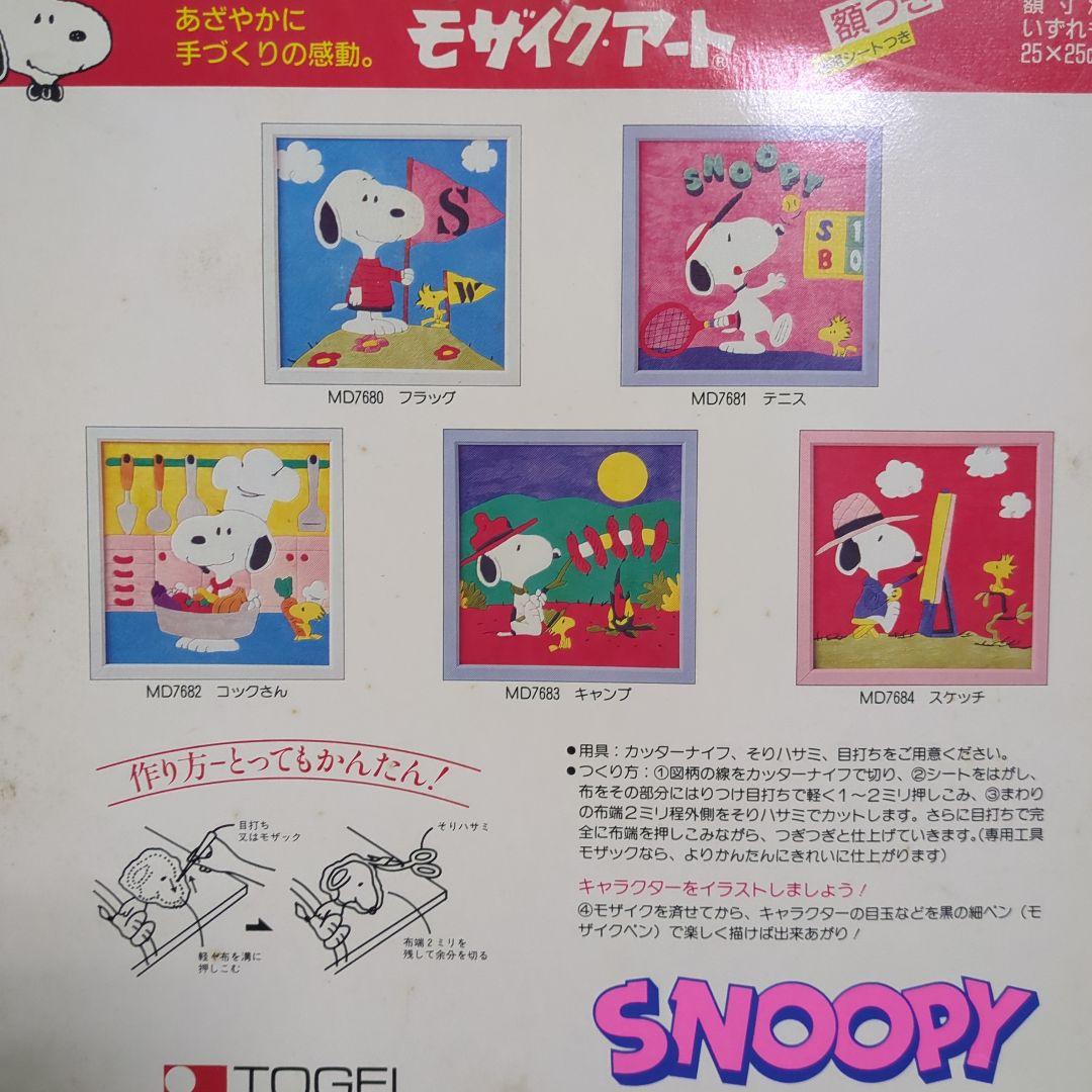 スヌーピー　きりこみパッチワーク　完成品　5点セット　額入り　レトロ