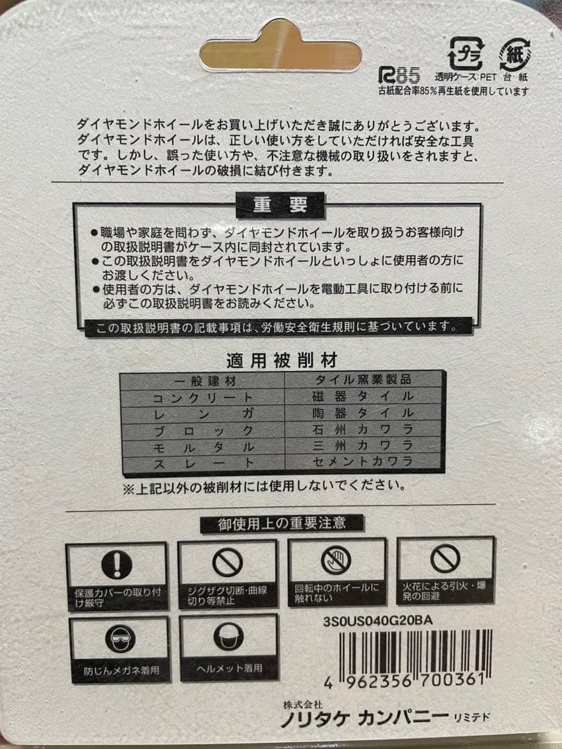 ノリタケ ダイヤモンドカッターθ 104×2×20