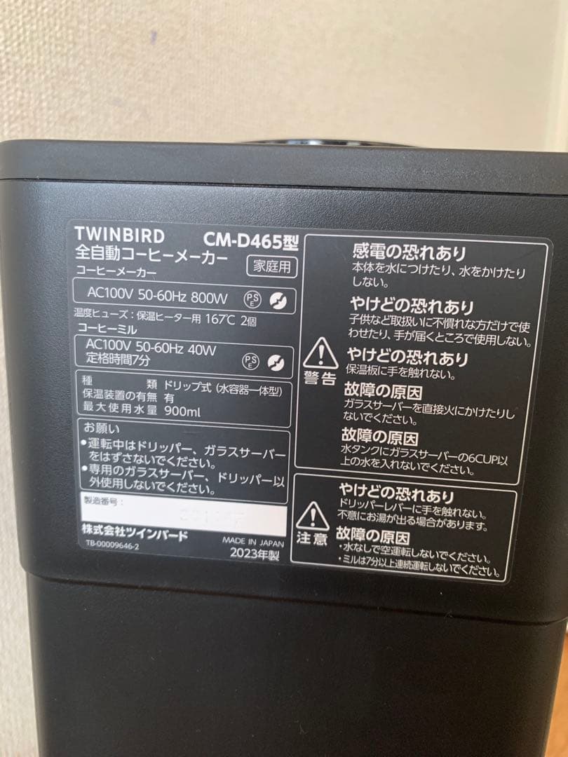 ツインバード ミル付き全自動コーヒーメーカー CM-D465 6杯用