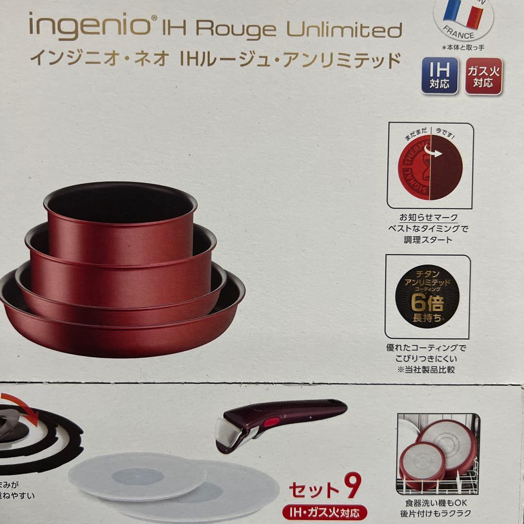 【新品未使用】ティファール ルージュアンリミテッド フライパン 9点セット