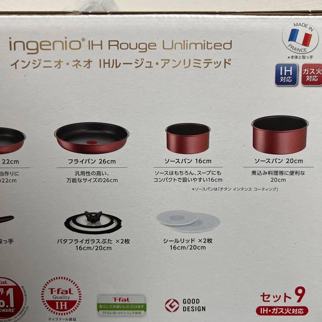 【新品未使用】ティファール ルージュアンリミテッド フライパン 9点セット