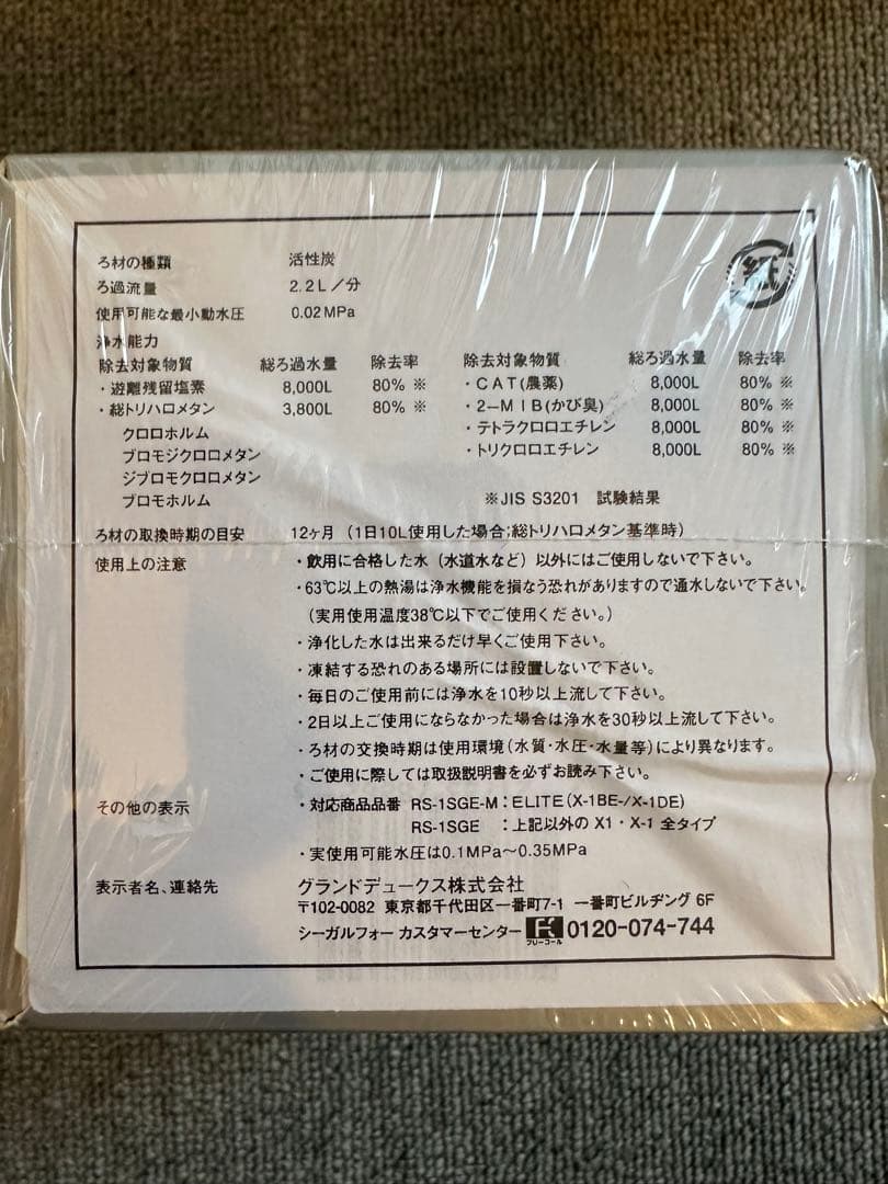 SEAGULL IV RS-1SGE 旧シーガルフォー浄水器交換用カートリッジ