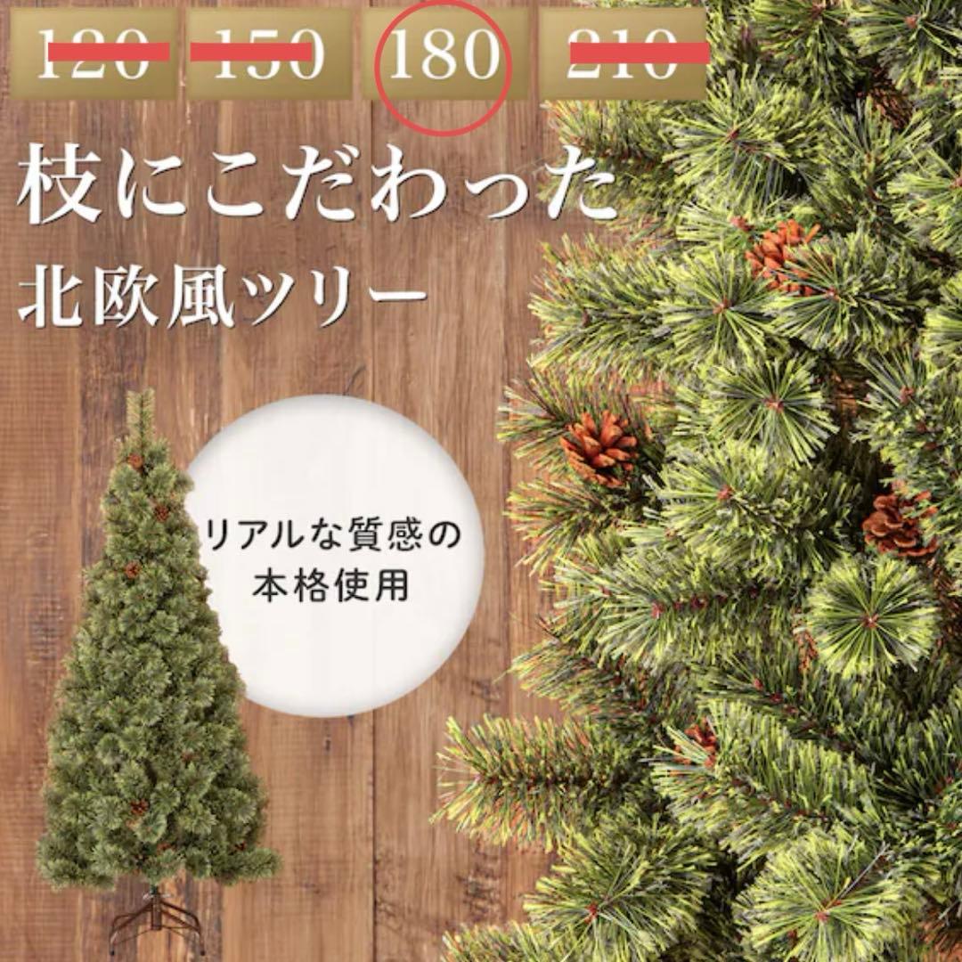 【限定値下】ニトリ　クリスマスツリー　ヌードツリー　180㎝　N69