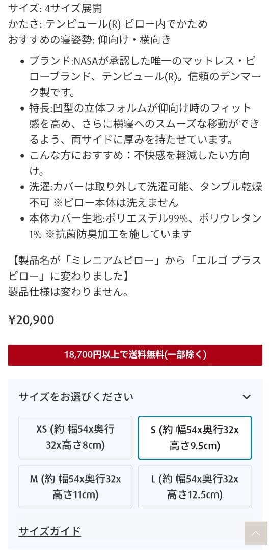 [りゅうチャンさん専用]テンピュール　エルゴプラスピロー枕（ミレニアムピロー）S