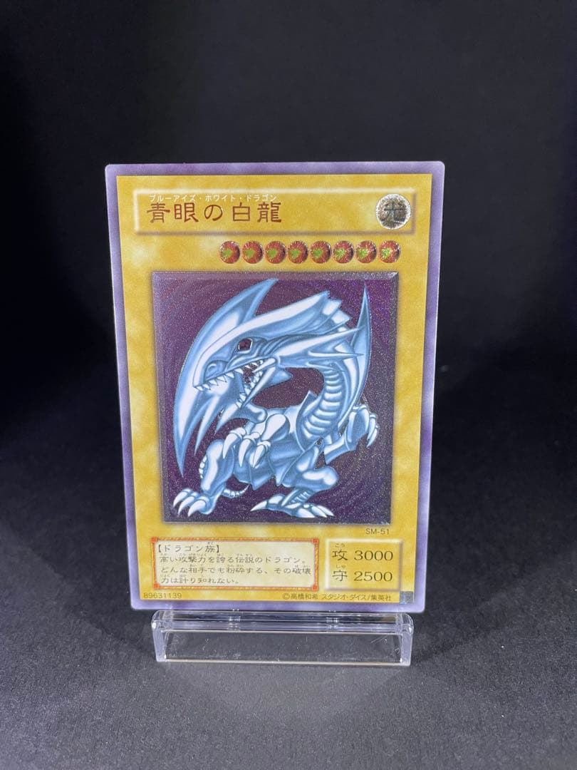 遊戯王　青眼の白龍　レリーフ　SM-51
