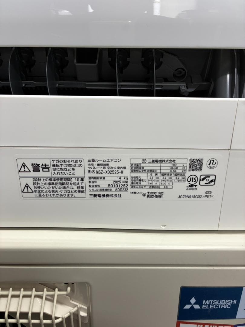 【送料込】エアコン　三菱　MSZ-XD2525-W　2025年製