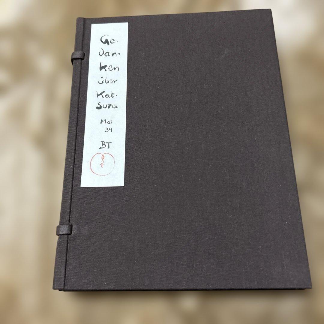 ブルーノ・タウト画帖 桂離宮 / 岩波書店限定800部 押印ありNHK『美の壺』