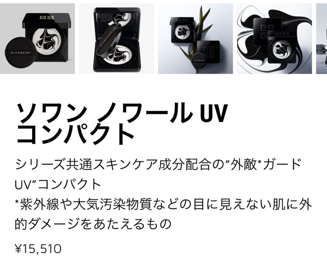 ジバンシー　新品未開封　ソワンノワール　UVコンパクト