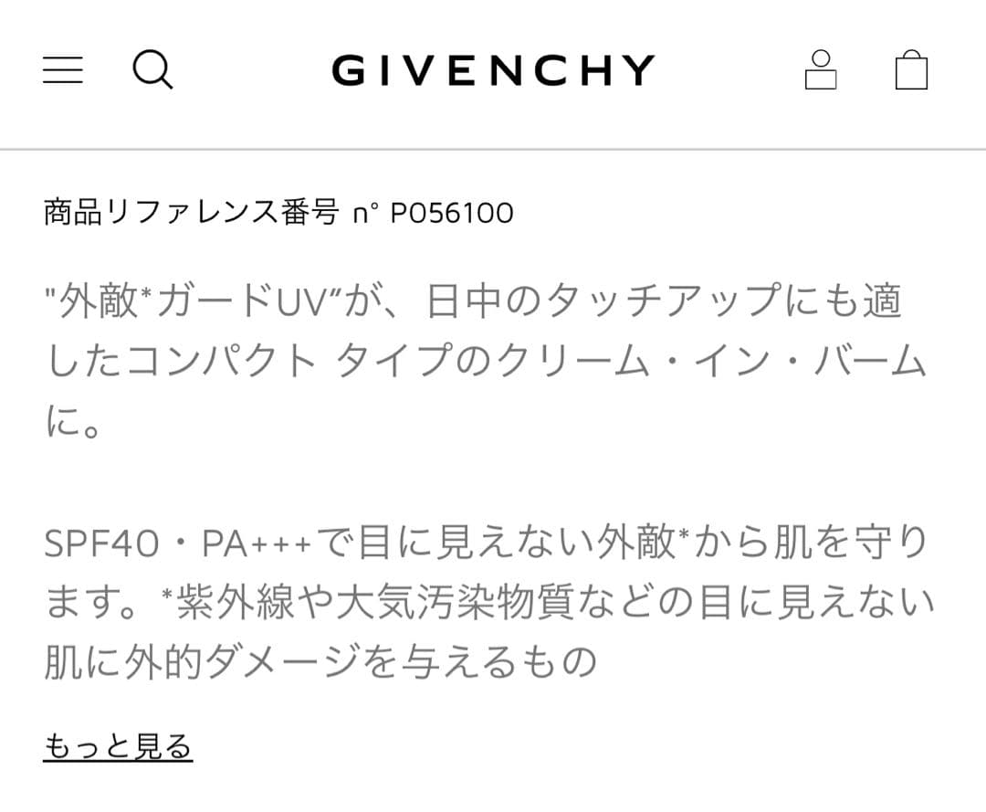 ジバンシー　新品未開封　ソワンノワール　UVコンパクト