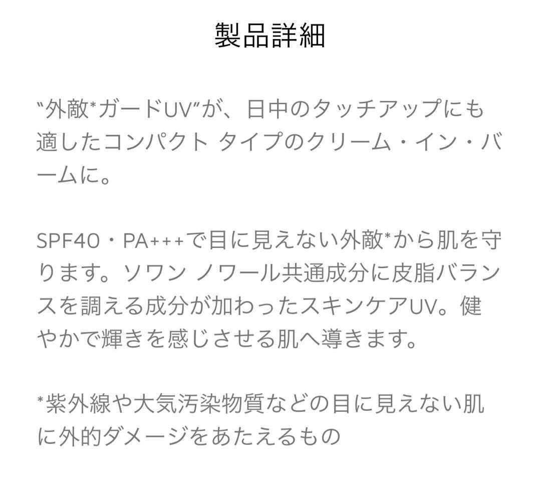 ジバンシー　新品未開封　ソワンノワール　UVコンパクト