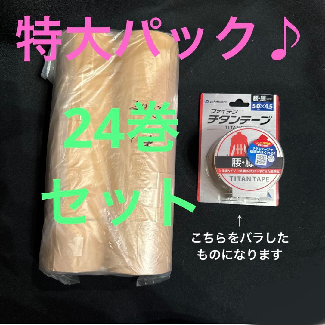 ファイテン　チタンテープ　伸縮タイプ　膝・腰　特大パック