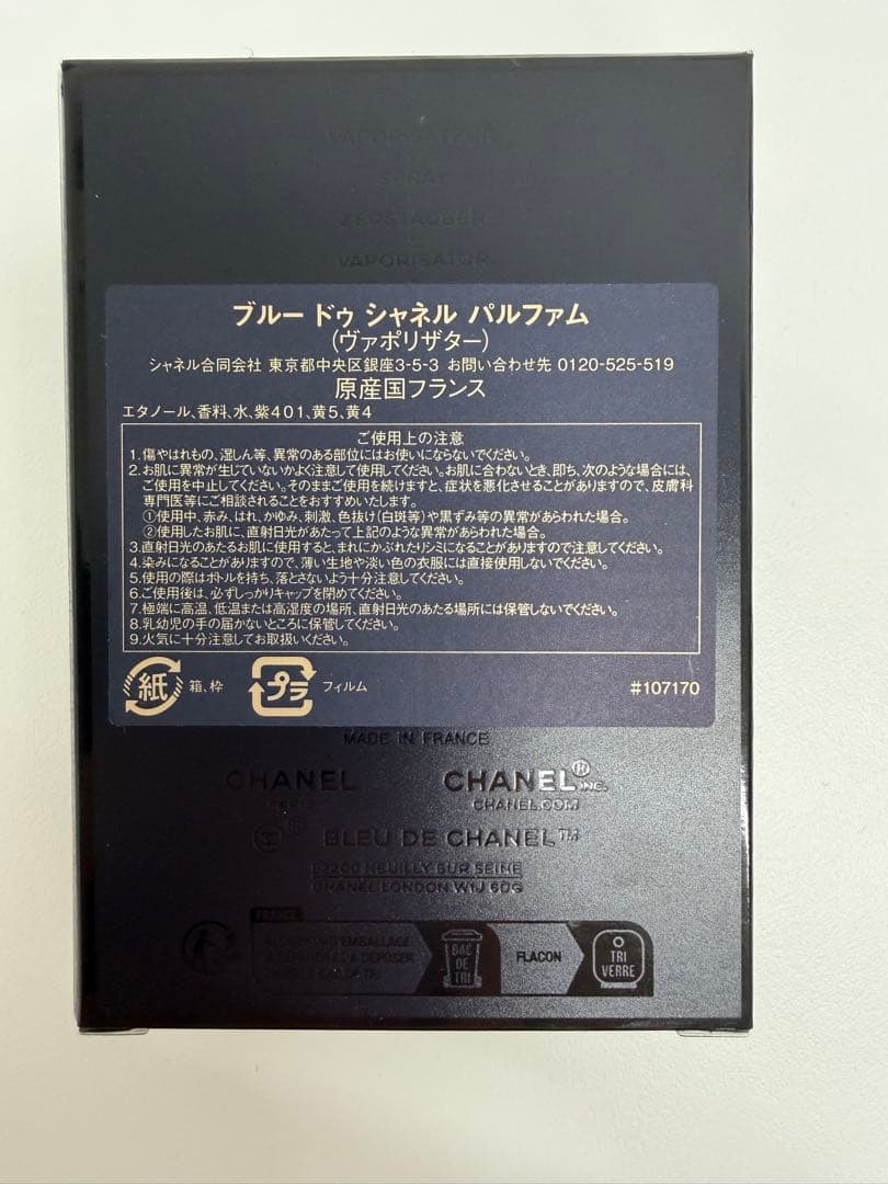 BLEU DE CHANEL パルファム　50ml
