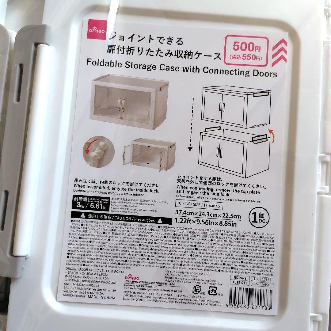 ダイソー ジョイントできる扉付折りたたみ収納ケース 小サイズ　10個①