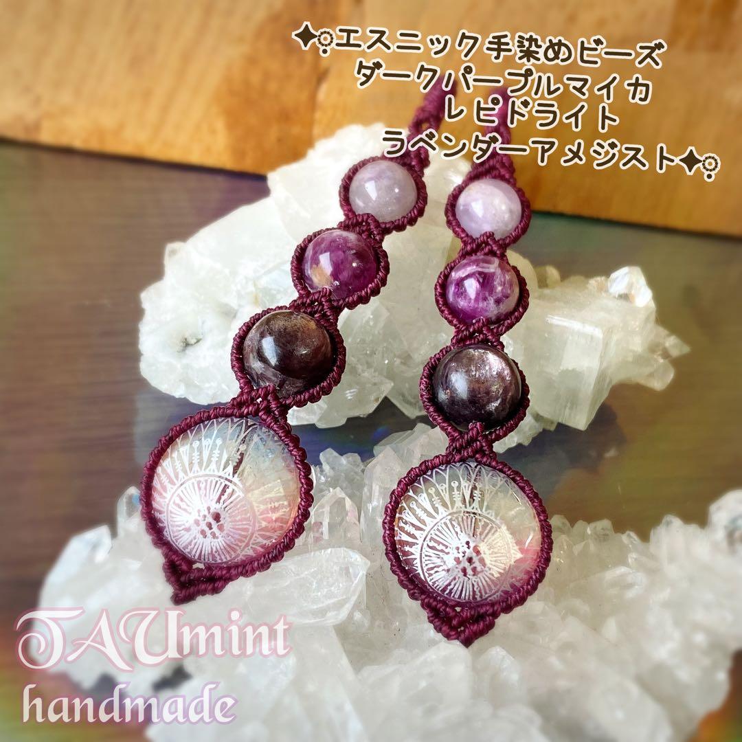 一点物❁⃘マクラメ編みイヤリング❂1504❂エスニックビーズ❤︎パープルマイカ
