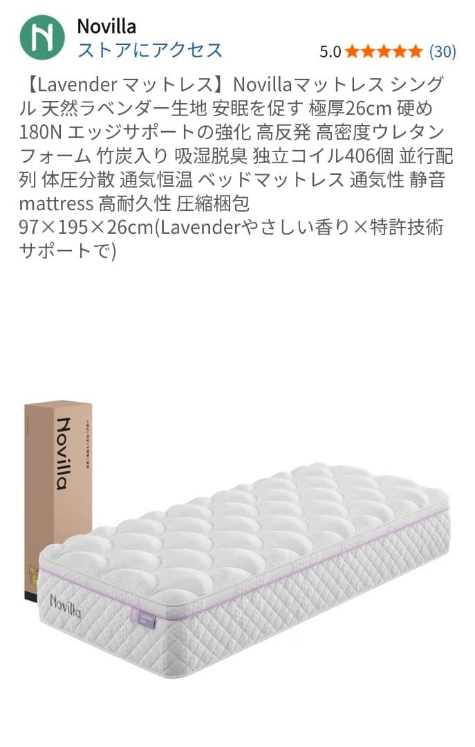 Novilla シングルマットレス 195×97×26cm