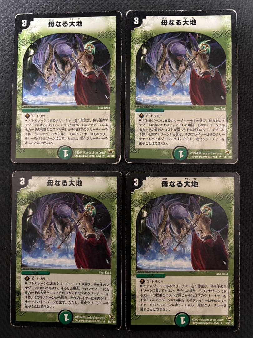 メルカリ便　母なる大地　初期　旧枠　4枚