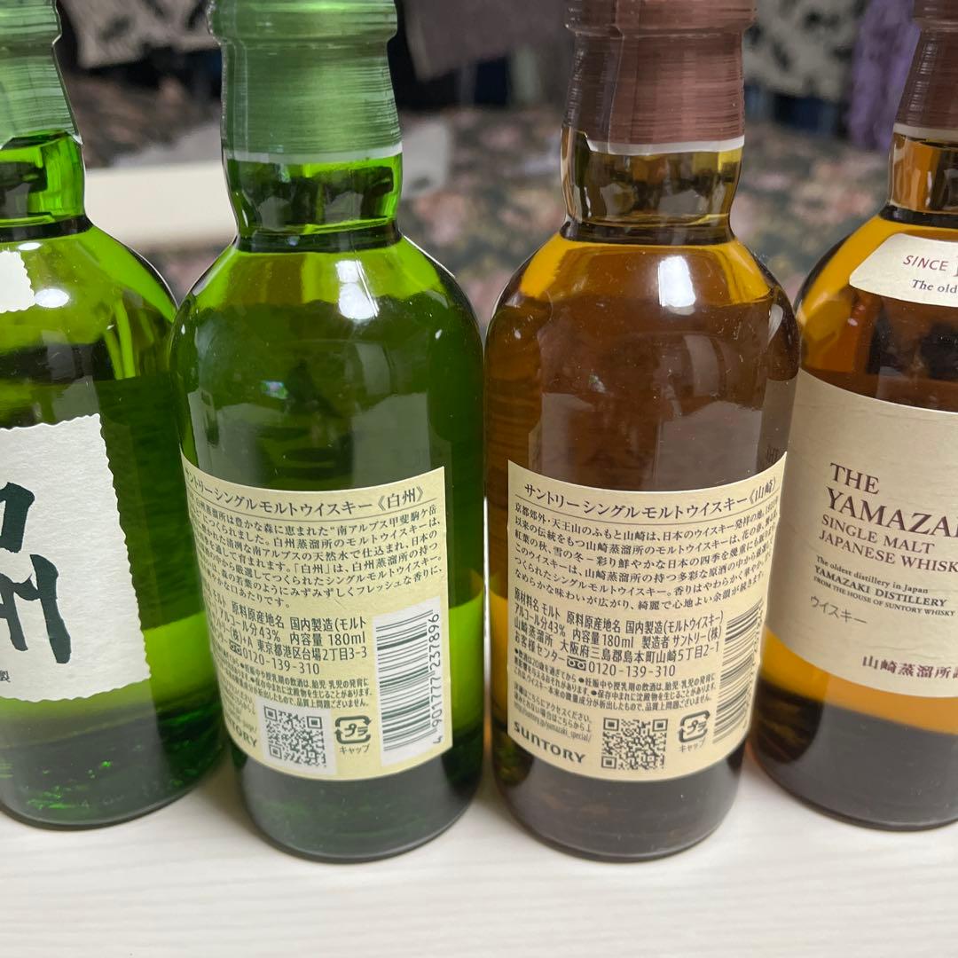 白州、山崎１８０ml４本セット