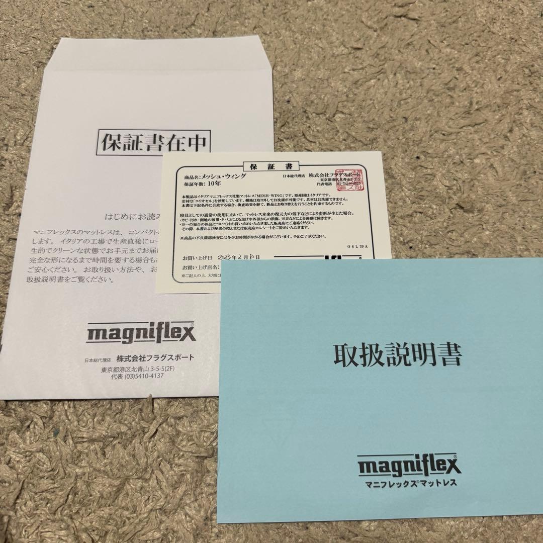 美品 保証書付き マニフレックス メッシュウィング シングル マットレス
