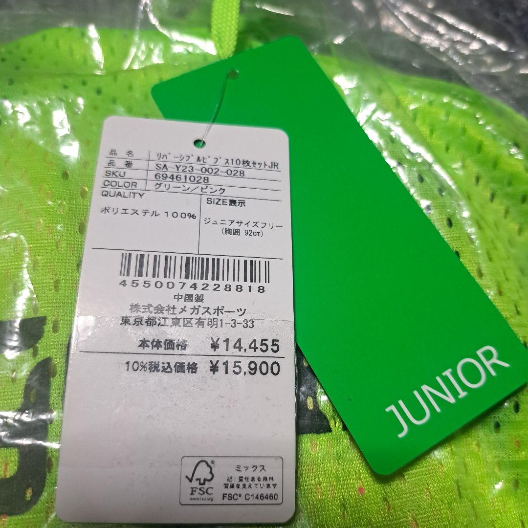 早い者勝ち！未使用ビブス　10枚セット