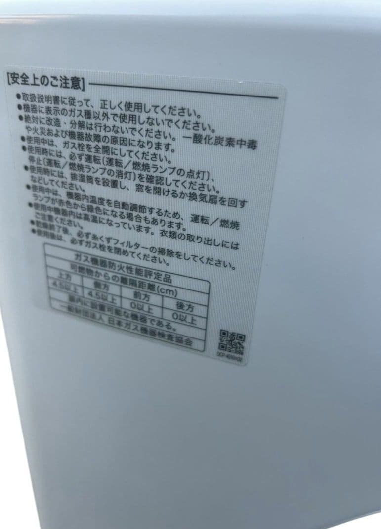 リンナイ RDT-54S ガス衣類乾燥機 LPガス用