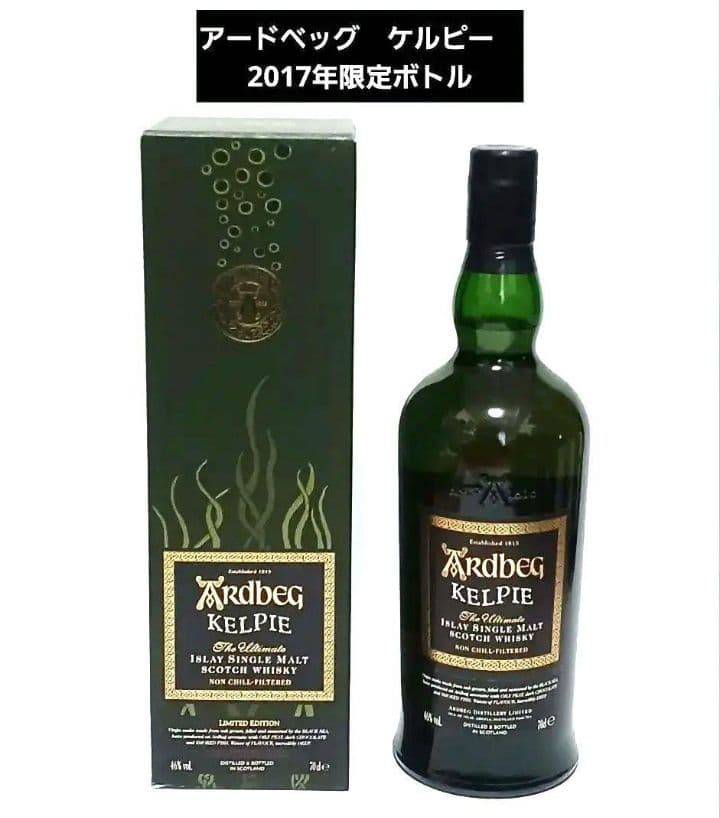 限定アードベッグ　ケルピー　2017年限定ボトル