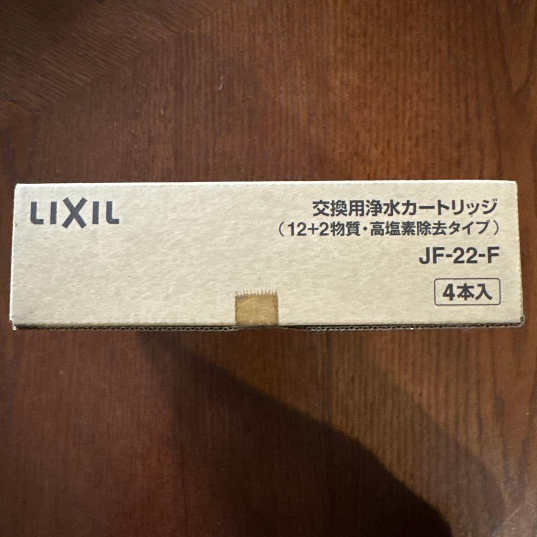 【純正品】LIXIL 浄水器カートリッジ JF-22-F 4本入