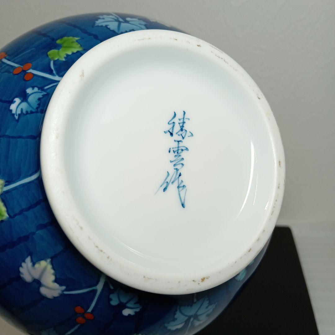 有田焼　藤井勝雲窯　染錦蔦文花瓶　花瓶　花器　花台　共木札　共箱付き