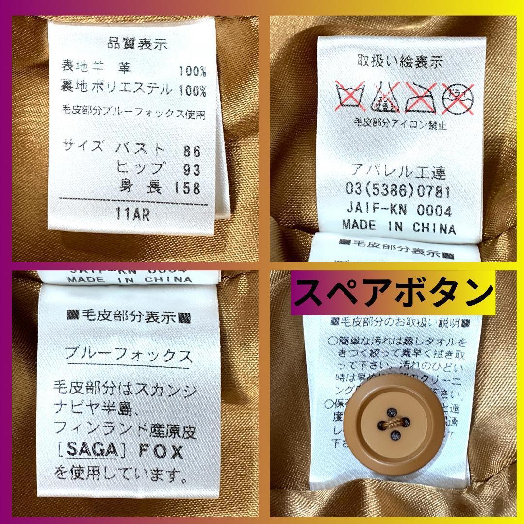 高級✨未使用✨取外可能 SAGA FOX ファー襟 ラムレザージャケット　11