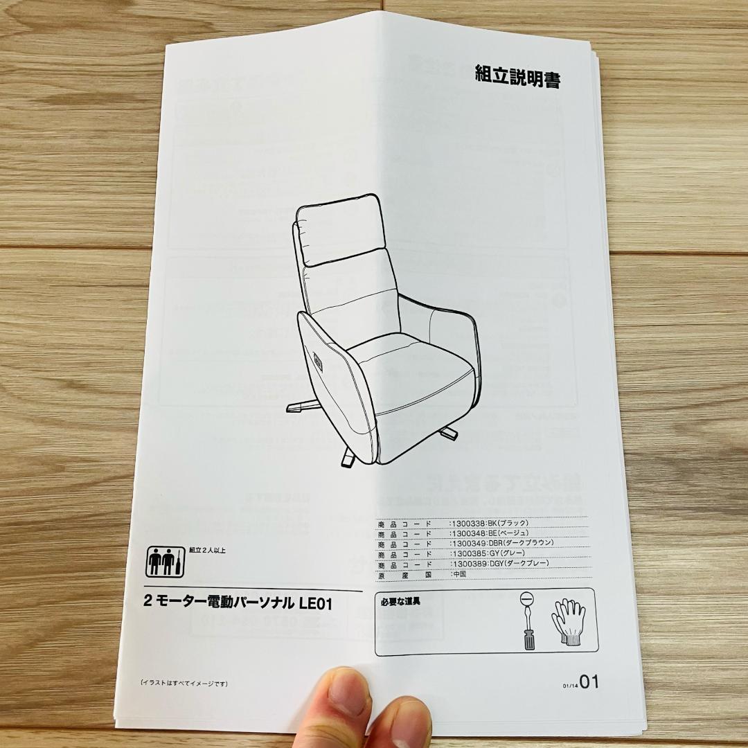 送料込み　ニトリ　電動リクライニングチェア　1人用　ダークブラウン　LB01