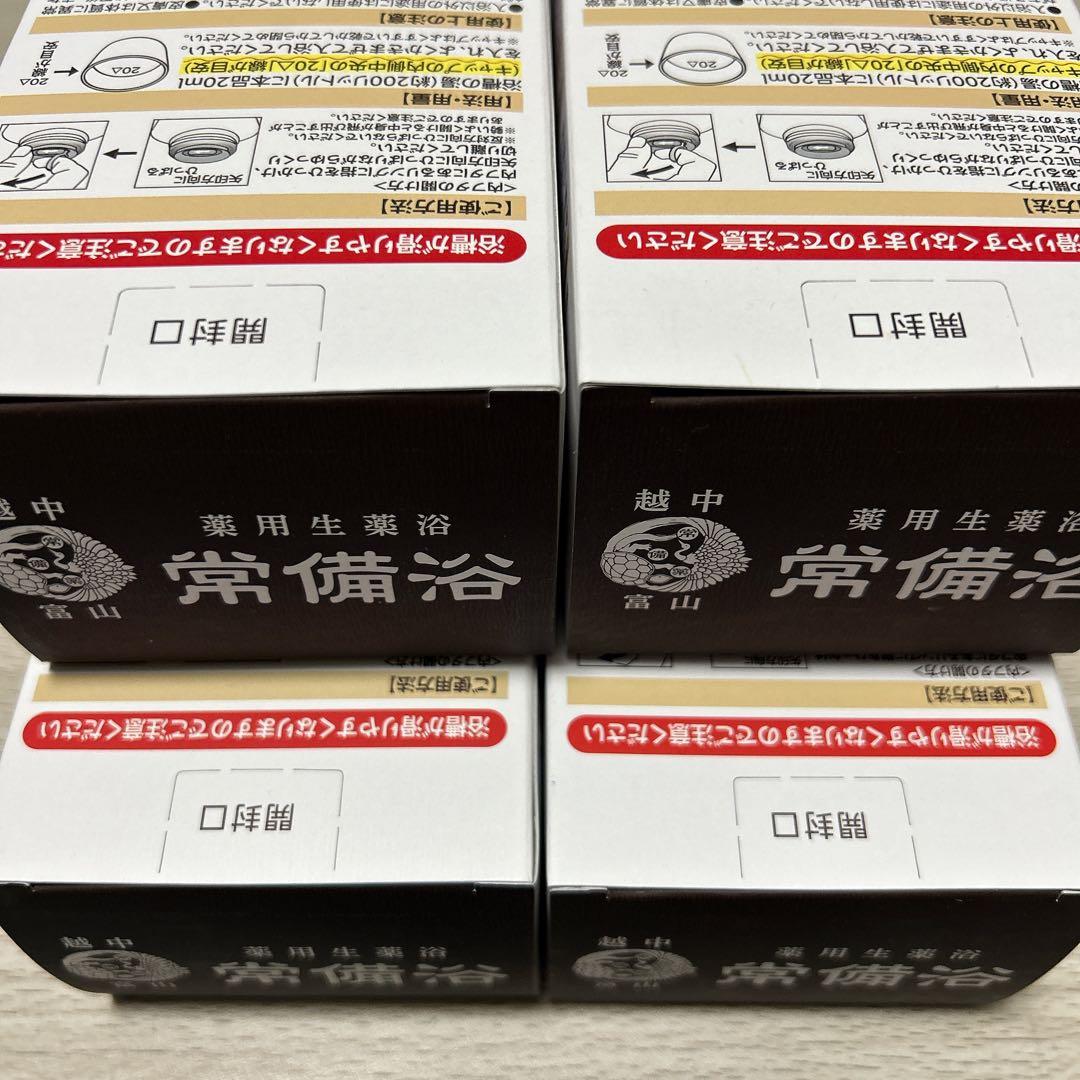 新品未開封✨常備浴【4本セット】10種の植物エキス配合 入浴剤