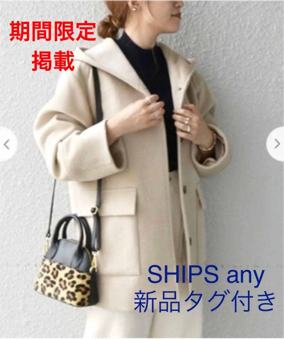 SHIPS any フードミディウールコート　ベージュ