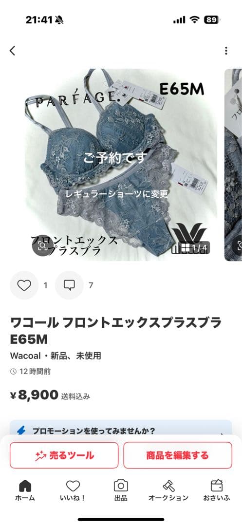 ワコール フロントエックスプラスブラ E65M