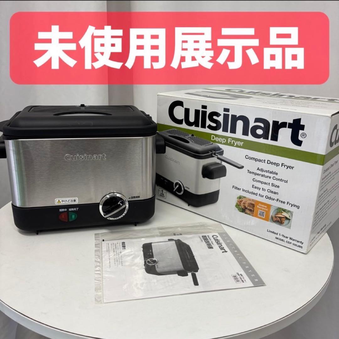 93　未使用展示品　クイジナート deep　fryer　ディープフライヤー