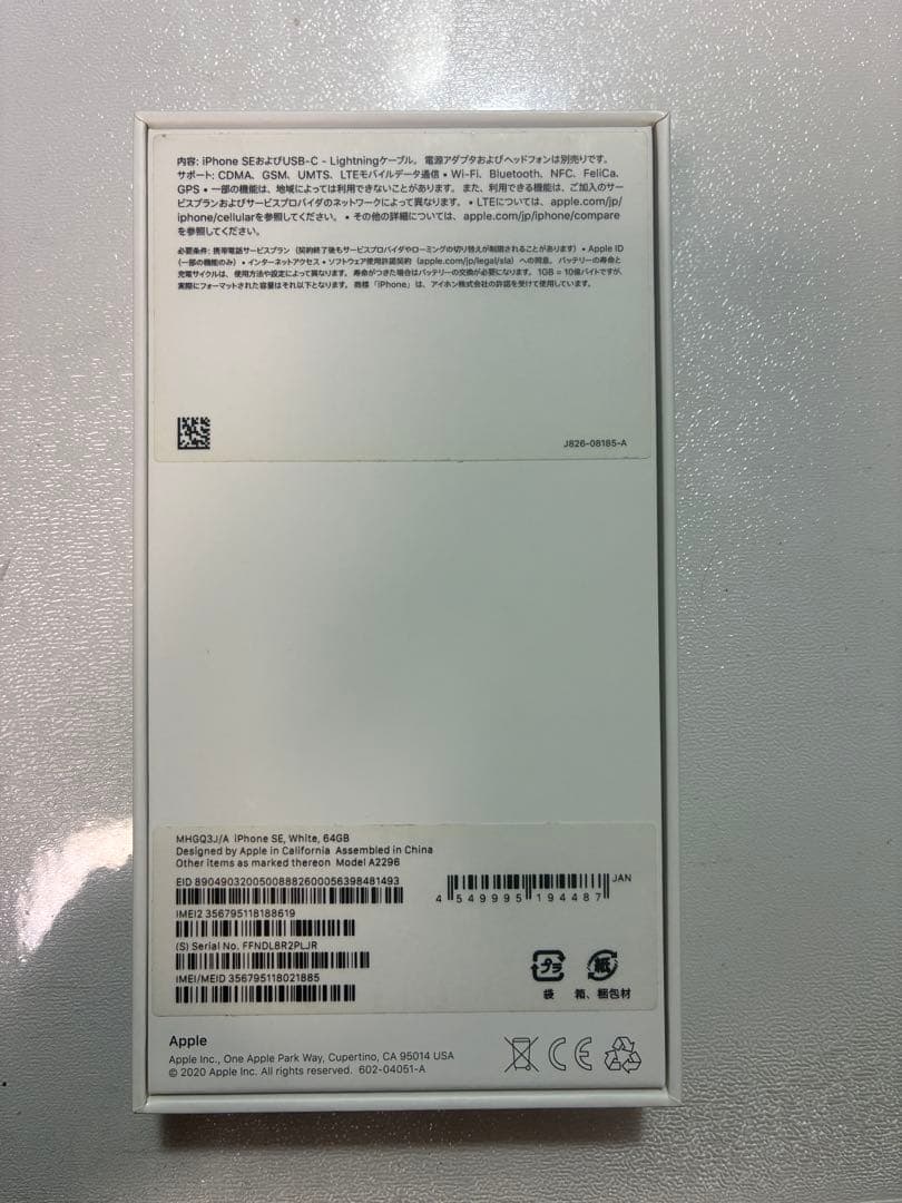 Apple iPhone SE 第2世代(SE2)