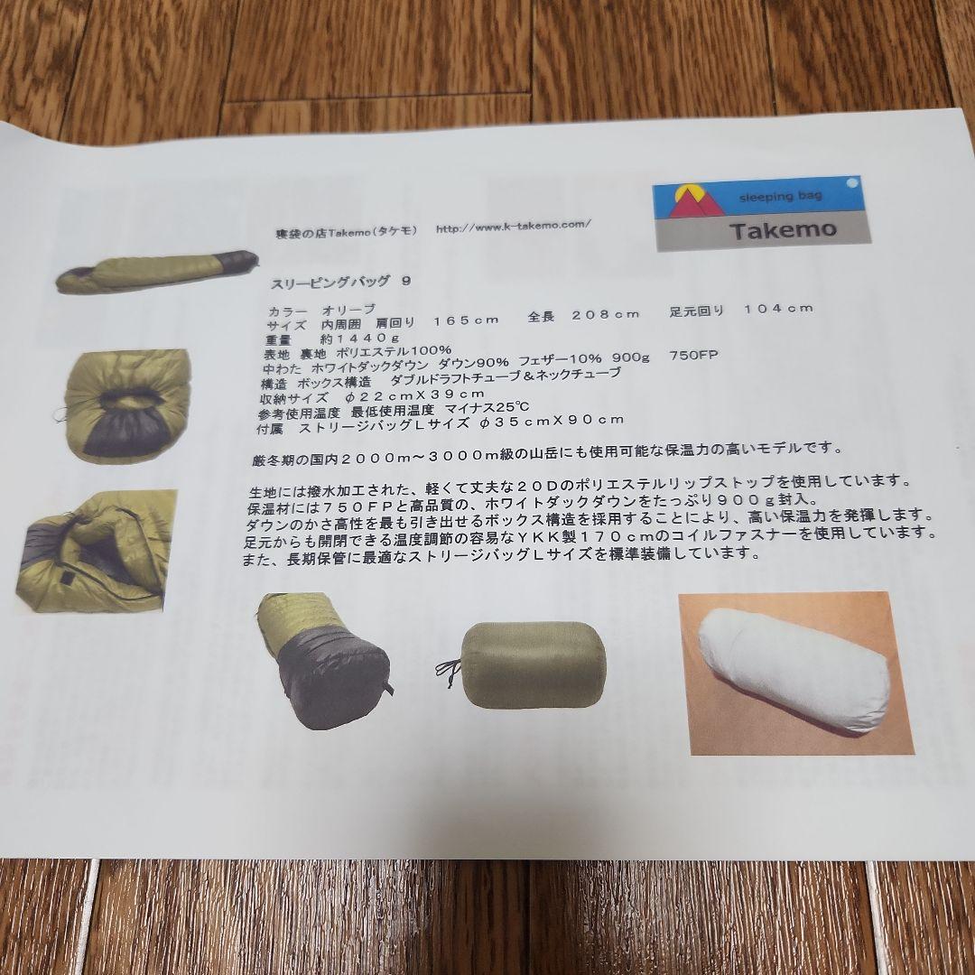 Takemo Sleeping Bag 9 マミー型