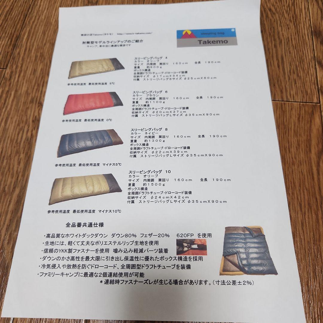 Takemo Sleeping Bag 9 マミー型