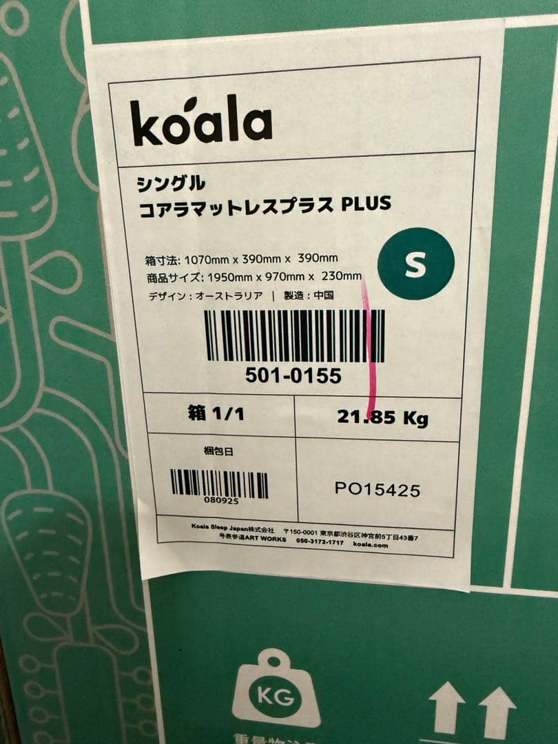 ✨コアラマットレプラス✨シングル✨正規品✨全国発送✨koala(R)未使用品！