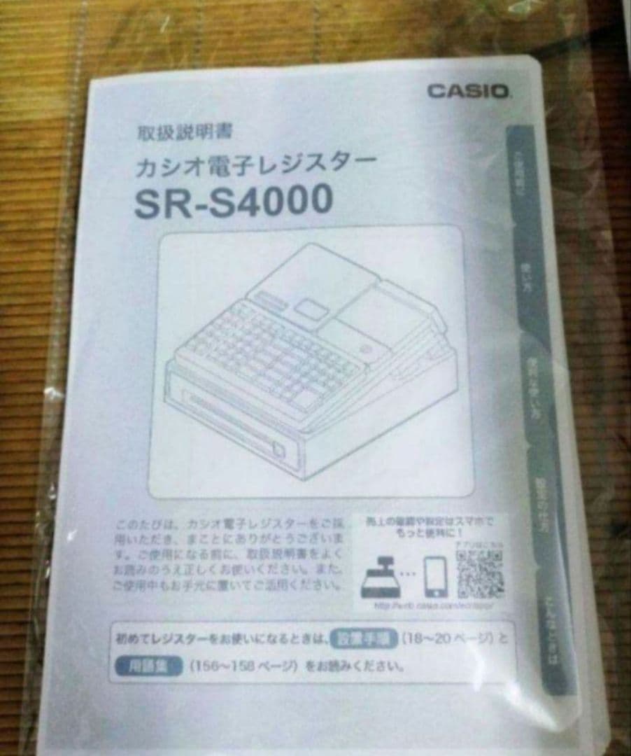 カシオレジスター　SR-S4000　スマホ連携Bluetooth　987654