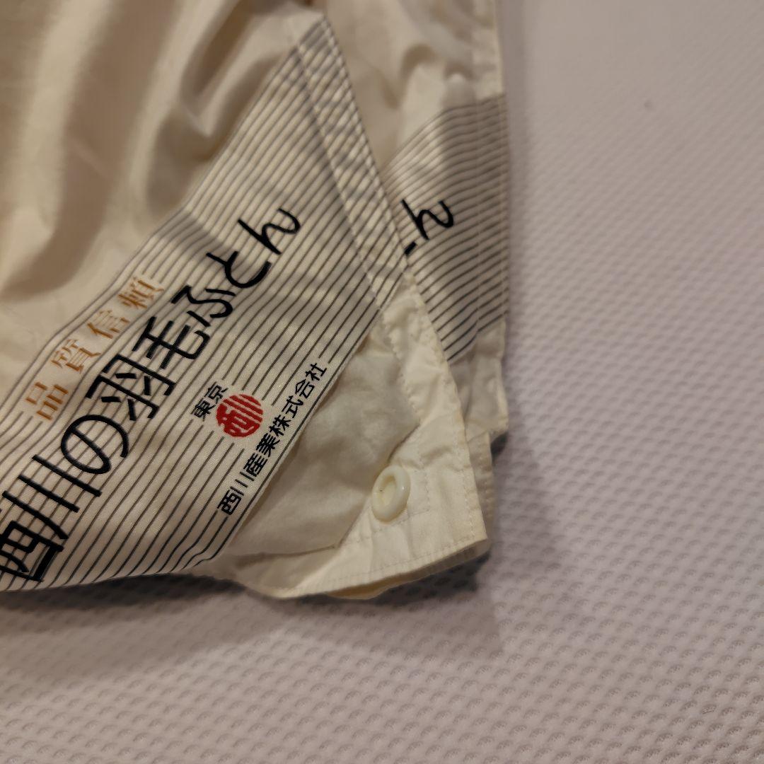 西川　羽毛掛け布団 ２枚合わせ　マザーグース93% 【ダブルロングsize】