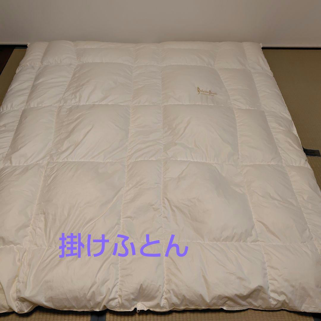 西川　羽毛掛け布団 ２枚合わせ　マザーグース93% 【ダブルロングsize】