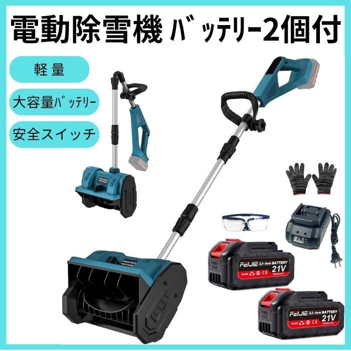 電動除雪機 除雪機 コードレス 雪かき 21V/4.0Ah 折り畳み 軽量