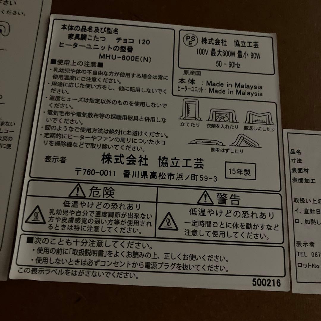 家具調こたつ　120cm 高さ２段階